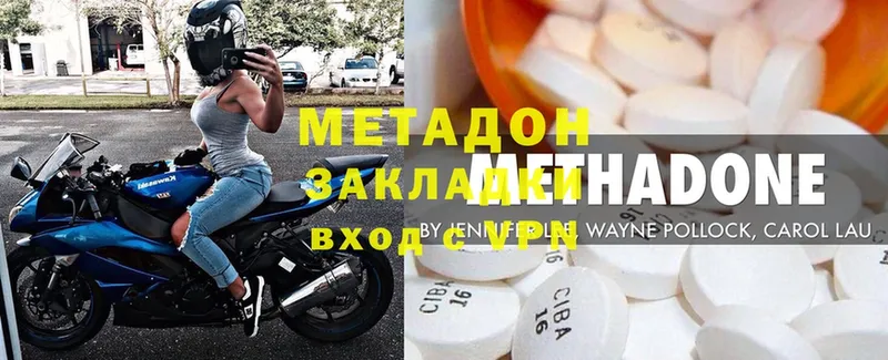 Метадон methadone  ОМГ ОМГ tor  Протвино 